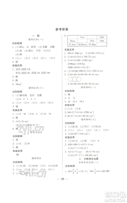 希望出版社2022新课标两导两练高效学案六年级上册数学北师大版参考答案