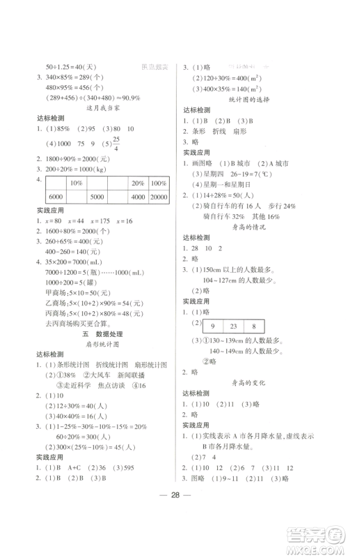 希望出版社2022新课标两导两练高效学案六年级上册数学北师大版参考答案