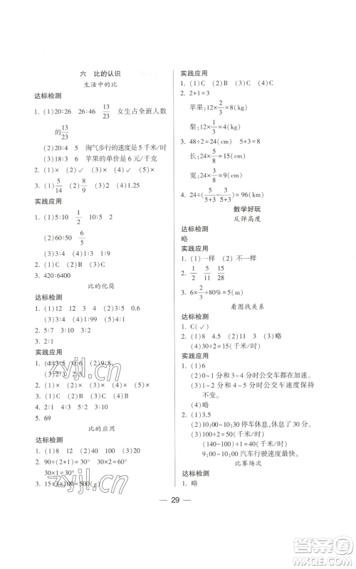 希望出版社2022新课标两导两练高效学案六年级上册数学北师大版参考答案