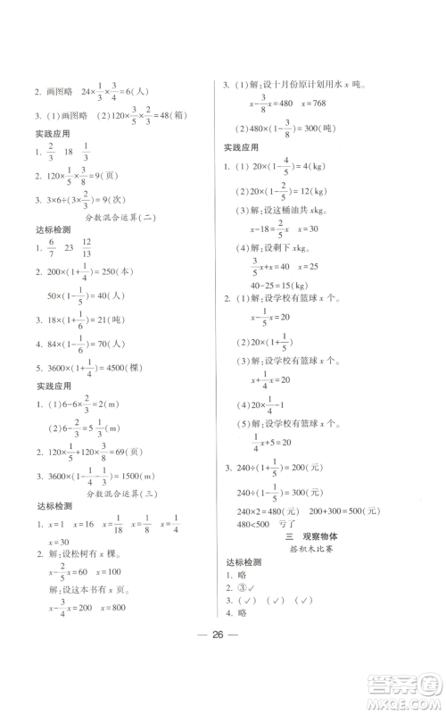 希望出版社2022新课标两导两练高效学案六年级上册数学北师大版参考答案