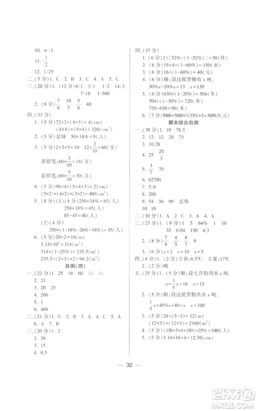 希望出版社2022新课标两导两练高效学案六年级上册数学北师大版参考答案