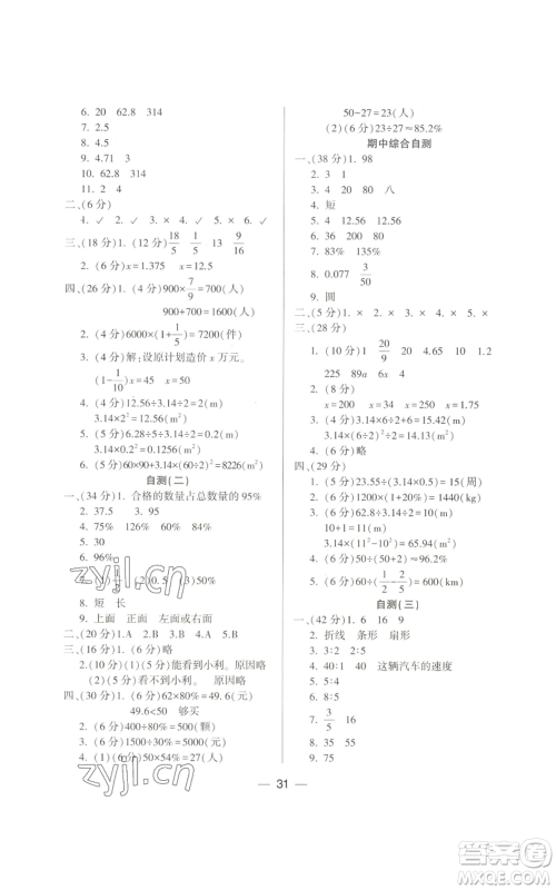 希望出版社2022新课标两导两练高效学案六年级上册数学北师大版参考答案