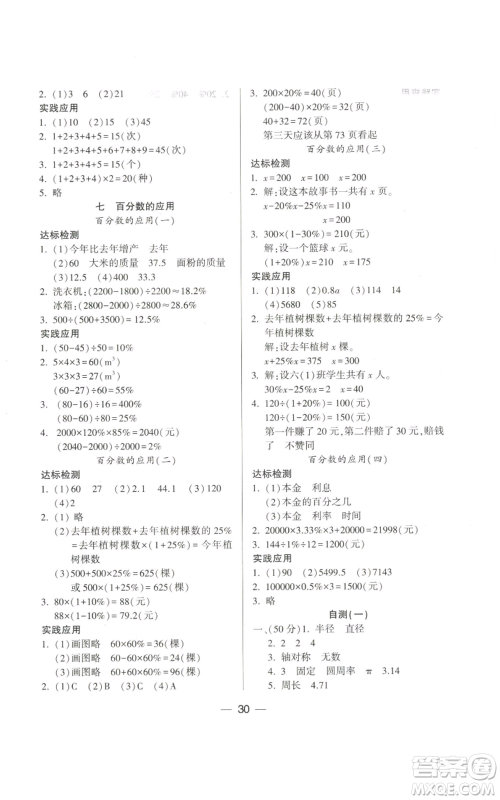 希望出版社2022新课标两导两练高效学案六年级上册数学北师大版参考答案