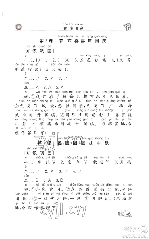 山东美术出版社2022名师导学伴你行同步练习二年级上册道德与法治通用版参考答案 山东美术出版社2022名师导学伴你行同步练习二年级上册道德与法治通用版参考答案