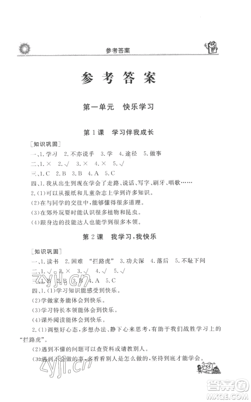 山东美术出版社2022名师导学伴你行同步练习三年级上册道德与法治通用版参考答案