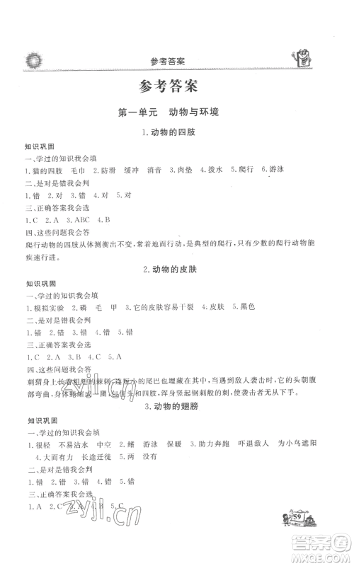 山东美术出版社2022名师导学伴你行同步练习三年级上册科学通用版参考答案