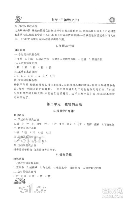 山东美术出版社2022名师导学伴你行同步练习三年级上册科学通用版参考答案 山东美术出版社2022名师导学伴你行同步练习三年级上册科学通用版参考答案