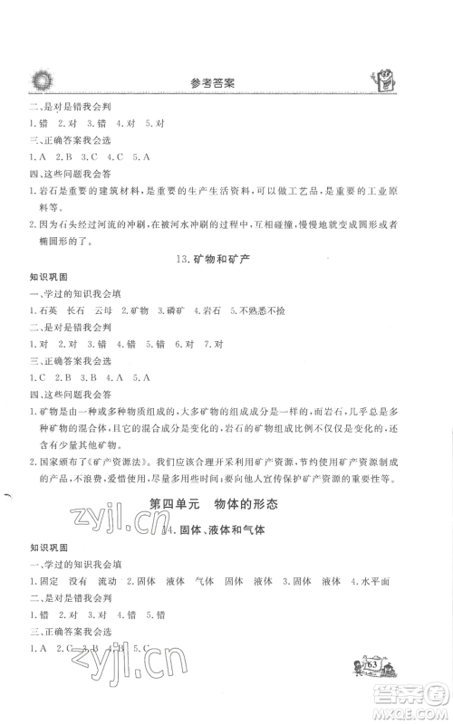 山东美术出版社2022名师导学伴你行同步练习三年级上册科学通用版参考答案