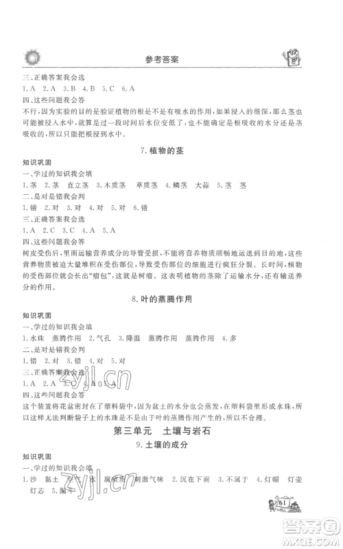 山东美术出版社2022名师导学伴你行同步练习三年级上册科学通用版参考答案