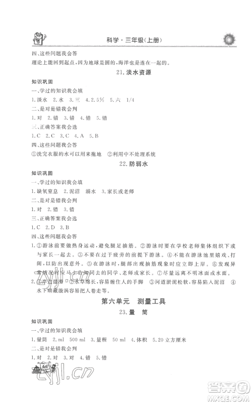 山东美术出版社2022名师导学伴你行同步练习三年级上册科学通用版参考答案 山东美术出版社2022名师导学伴你行同步练习三年级上册科学通用版参考答案