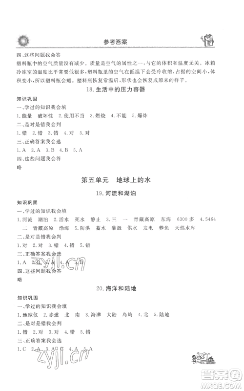 山东美术出版社2022名师导学伴你行同步练习三年级上册科学通用版参考答案 山东美术出版社2022名师导学伴你行同步练习三年级上册科学通用版参考答案