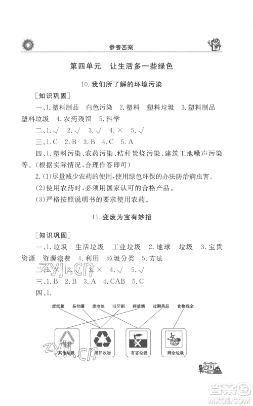山东美术出版社2022名师导学伴你行同步练习四年级上册道德与法治通用版参考答案 山东美术出版社2022名师导学伴你行同步练习四年级上册道德与法治通用版参考答案