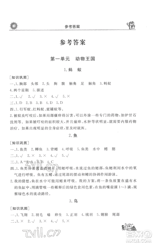 山东美术出版社2022名师导学伴你行同步练习四年级上册科学通用版参考答案