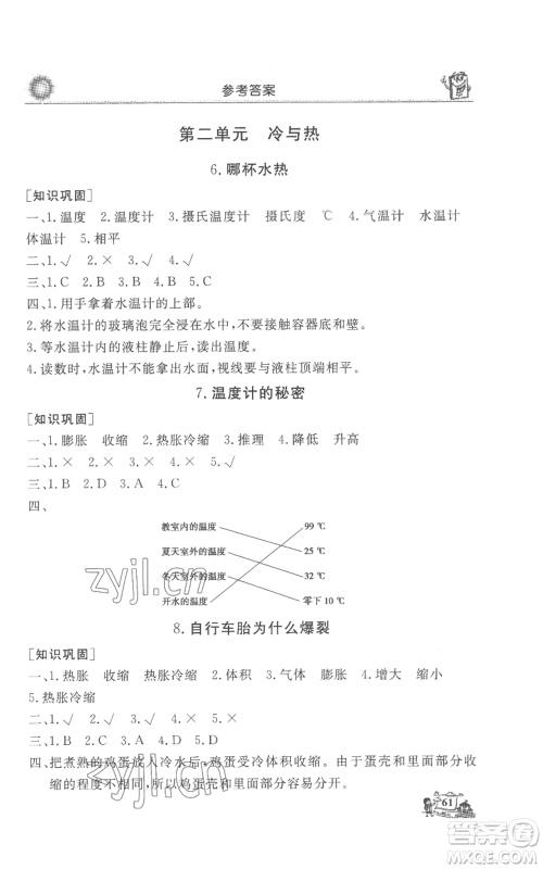 山东美术出版社2022名师导学伴你行同步练习四年级上册科学通用版参考答案