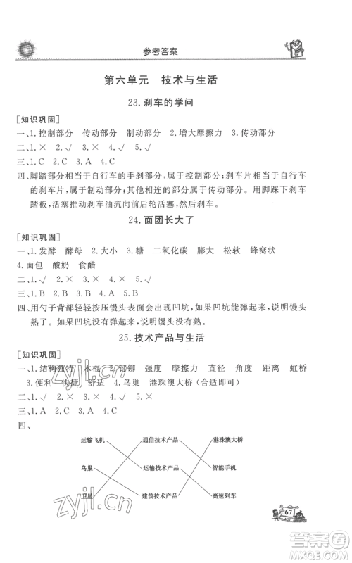 山东美术出版社2022名师导学伴你行同步练习四年级上册科学通用版参考答案