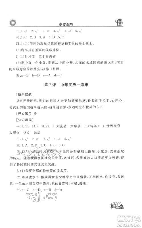 山东美术出版社2022名师导学伴你行同步练习五年级上册道德与法治通用版参考答案