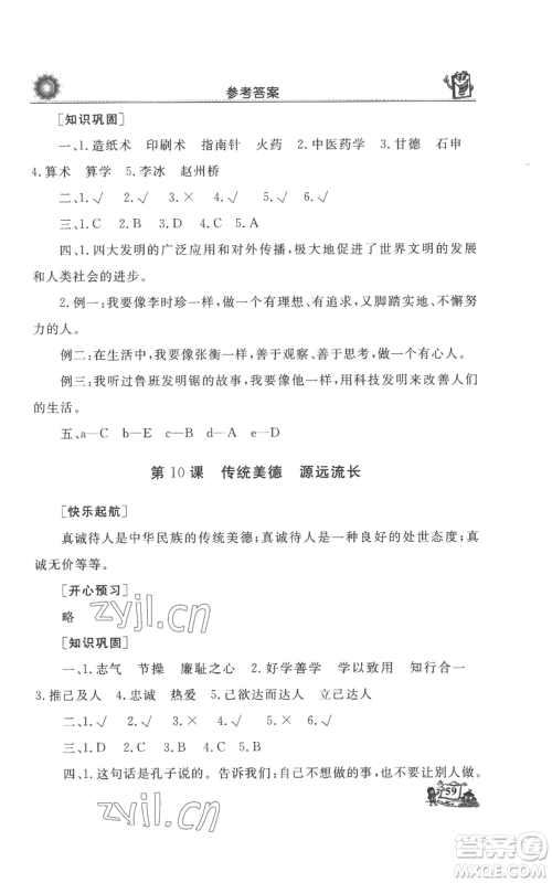 山东美术出版社2022名师导学伴你行同步练习五年级上册道德与法治通用版参考答案