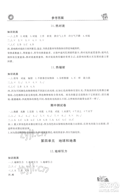 山东美术出版社2022名师导学伴你行同步练习五年级上册科学通用版参考答案 山东美术出版社2022名师导学伴你行同步练习五年级上册科学通用版参考答案