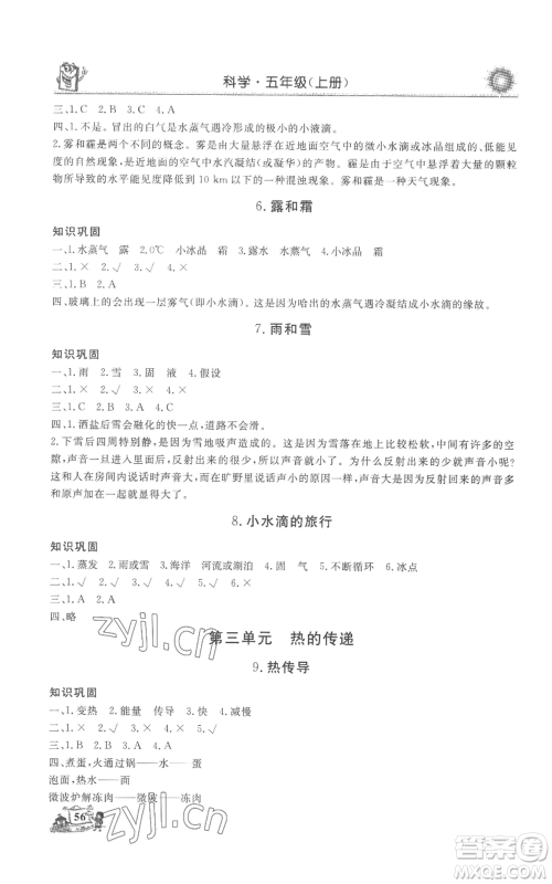 山东美术出版社2022名师导学伴你行同步练习五年级上册科学通用版参考答案 山东美术出版社2022名师导学伴你行同步练习五年级上册科学通用版参考答案