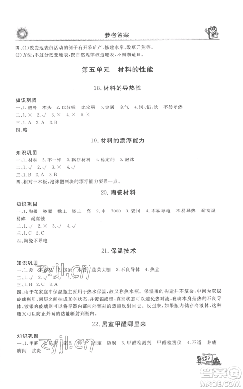 山东美术出版社2022名师导学伴你行同步练习五年级上册科学通用版参考答案 山东美术出版社2022名师导学伴你行同步练习五年级上册科学通用版参考答案