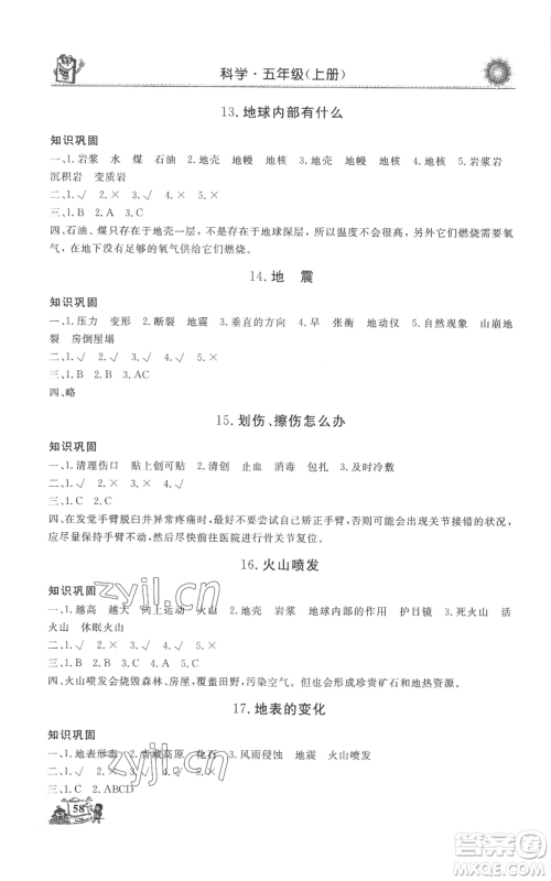山东美术出版社2022名师导学伴你行同步练习五年级上册科学通用版参考答案 山东美术出版社2022名师导学伴你行同步练习五年级上册科学通用版参考答案