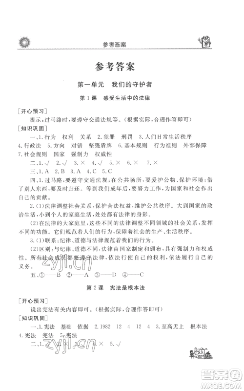 山东美术出版社2022名师导学伴你行同步练习六年级上册道德与法治通用版参考答案 山东美术出版社2022名师导学伴你行同步练习六年级上册道德与法治通用版参考答案
