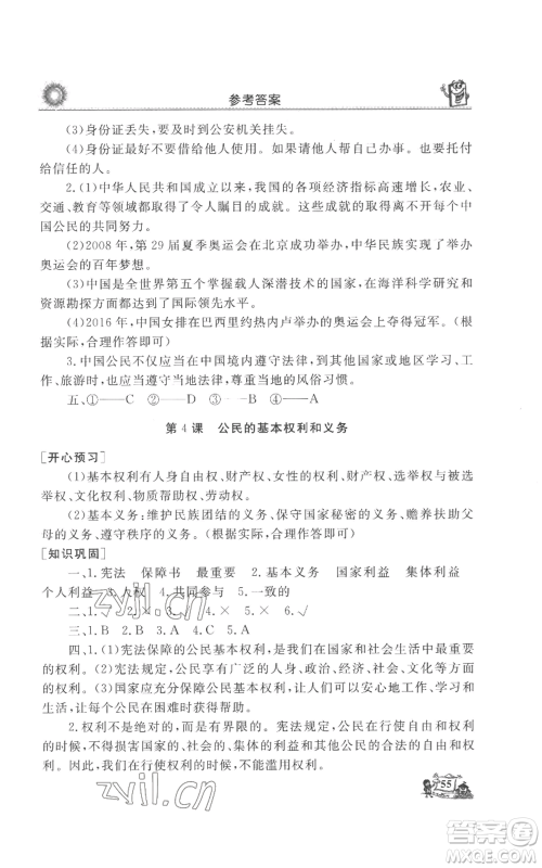 山东美术出版社2022名师导学伴你行同步练习六年级上册道德与法治通用版参考答案 山东美术出版社2022名师导学伴你行同步练习六年级上册道德与法治通用版参考答案