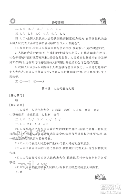 山东美术出版社2022名师导学伴你行同步练习六年级上册道德与法治通用版参考答案 山东美术出版社2022名师导学伴你行同步练习六年级上册道德与法治通用版参考答案