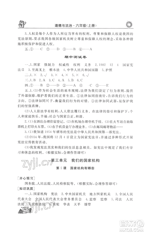 山东美术出版社2022名师导学伴你行同步练习六年级上册道德与法治通用版参考答案 山东美术出版社2022名师导学伴你行同步练习六年级上册道德与法治通用版参考答案