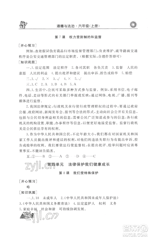 山东美术出版社2022名师导学伴你行同步练习六年级上册道德与法治通用版参考答案 山东美术出版社2022名师导学伴你行同步练习六年级上册道德与法治通用版参考答案