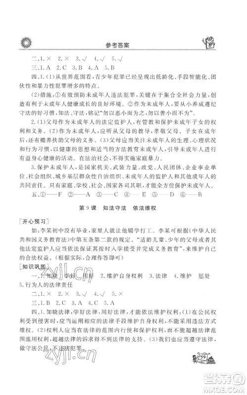 山东美术出版社2022名师导学伴你行同步练习六年级上册道德与法治通用版参考答案 山东美术出版社2022名师导学伴你行同步练习六年级上册道德与法治通用版参考答案