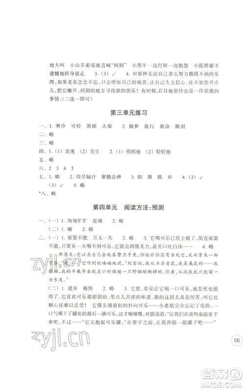 浙江教育出版社2022单元学习指导与练习三年级上册语文人教版参考答案