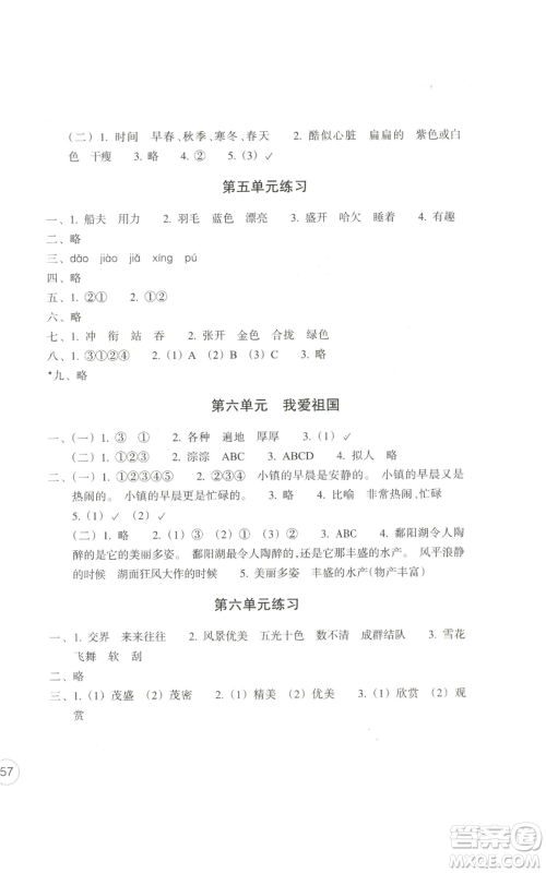 浙江教育出版社2022单元学习指导与练习三年级上册语文人教版参考答案