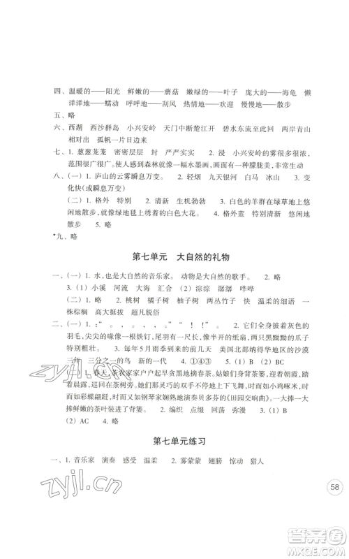 浙江教育出版社2022单元学习指导与练习三年级上册语文人教版参考答案