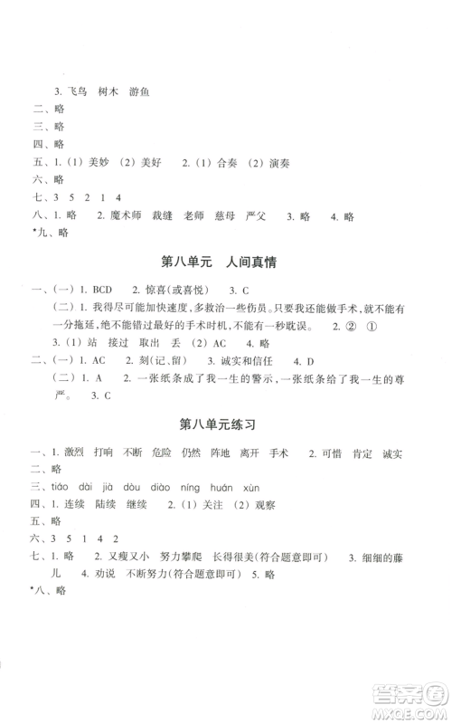 浙江教育出版社2022单元学习指导与练习三年级上册语文人教版参考答案