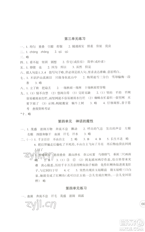 浙江教育出版社2022单元学习指导与练习四年级上册语文人教版参考答案