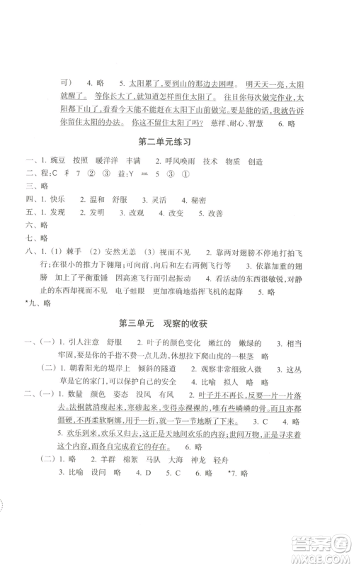 浙江教育出版社2022单元学习指导与练习四年级上册语文人教版参考答案