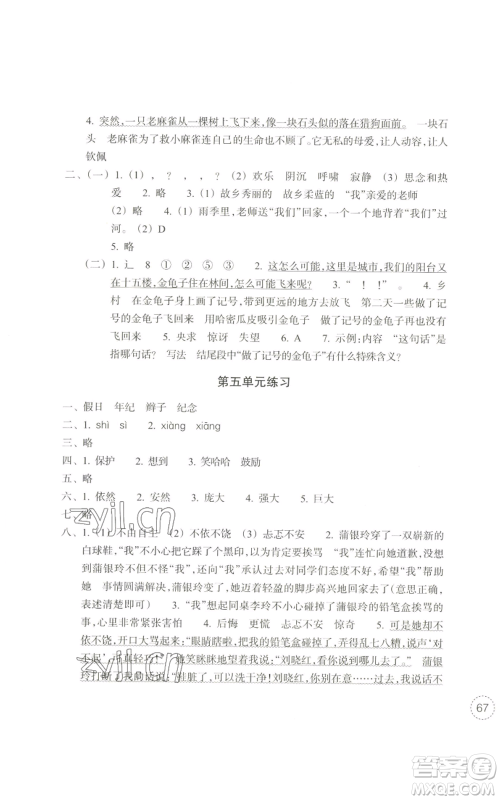 浙江教育出版社2022单元学习指导与练习四年级上册语文人教版参考答案