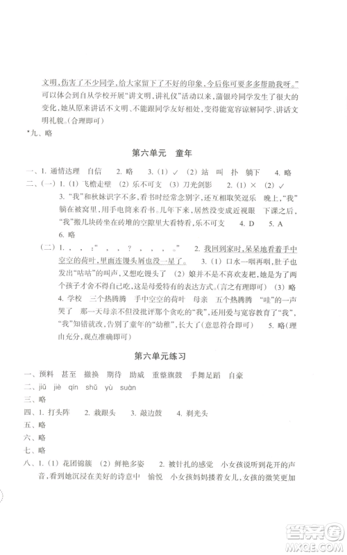 浙江教育出版社2022单元学习指导与练习四年级上册语文人教版参考答案