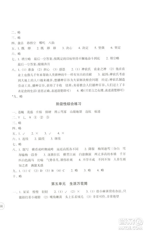 浙江教育出版社2022单元学习指导与练习四年级上册语文人教版参考答案