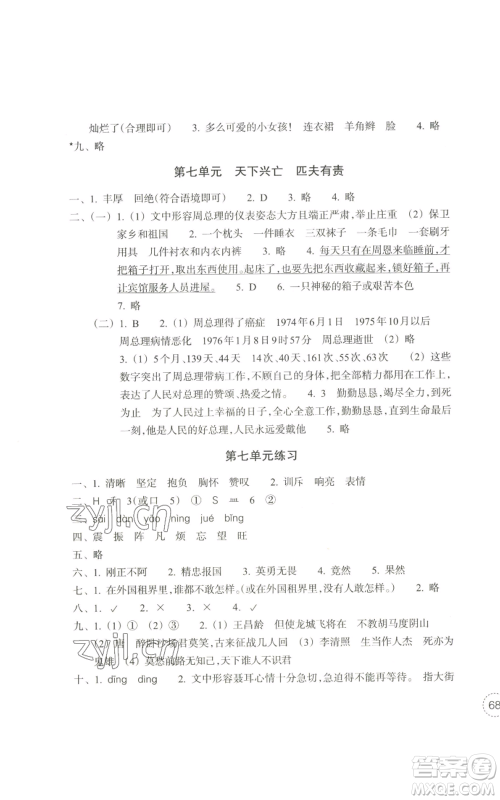 浙江教育出版社2022单元学习指导与练习四年级上册语文人教版参考答案