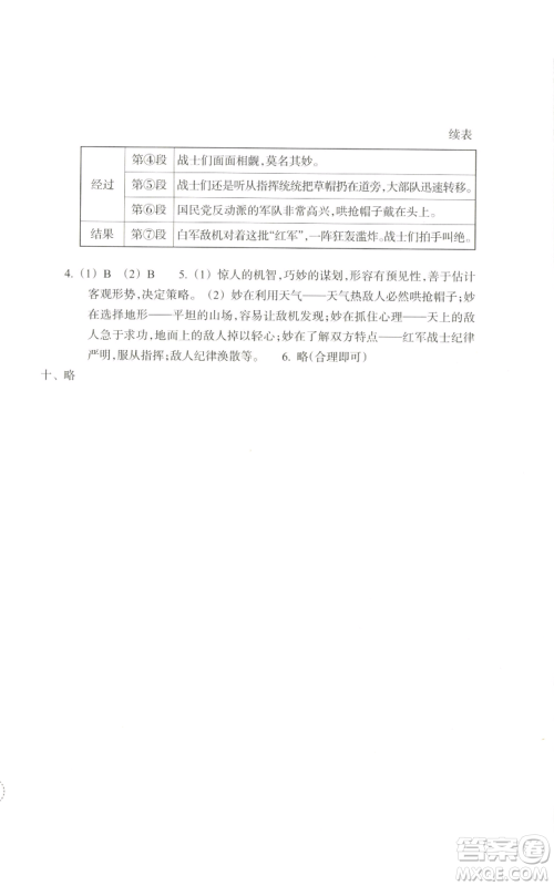 浙江教育出版社2022单元学习指导与练习四年级上册语文人教版参考答案