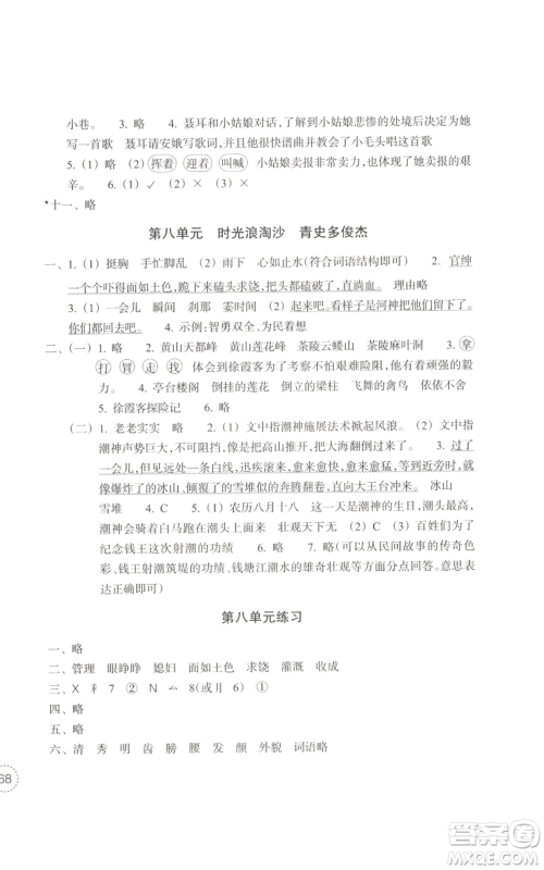 浙江教育出版社2022单元学习指导与练习四年级上册语文人教版参考答案