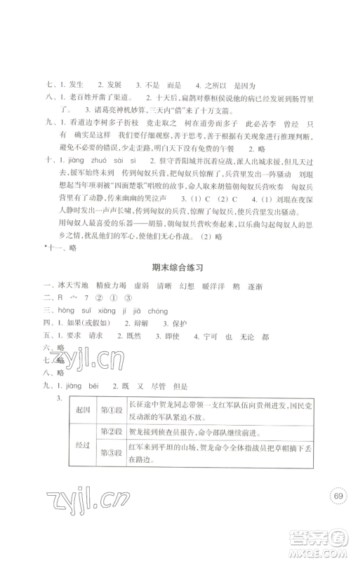 浙江教育出版社2022单元学习指导与练习四年级上册语文人教版参考答案