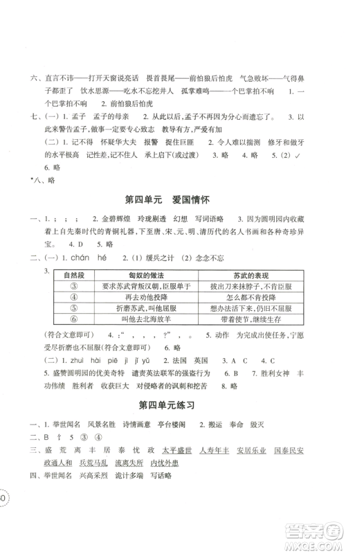 浙江教育出版社2022单元学习指导与练习五年级上册语文人教版参考答案