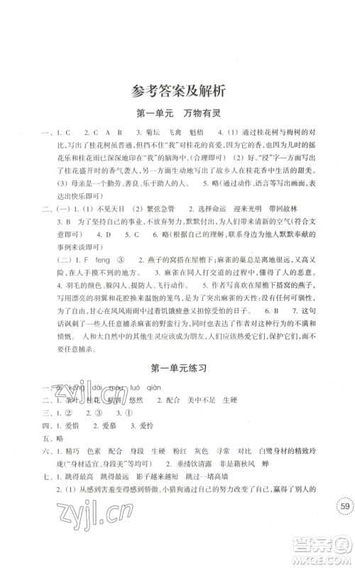 浙江教育出版社2022单元学习指导与练习五年级上册语文人教版参考答案