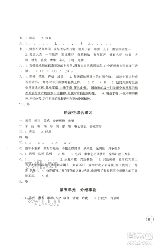 浙江教育出版社2022单元学习指导与练习五年级上册语文人教版参考答案