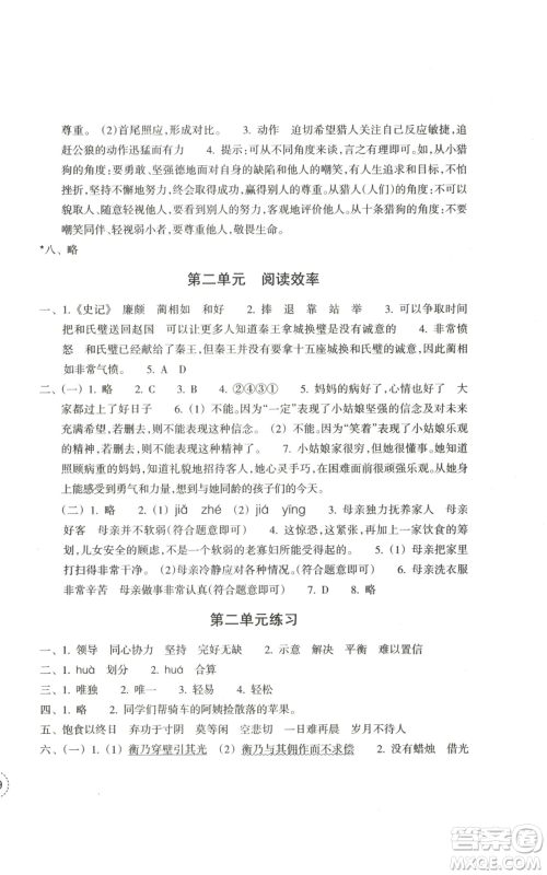 浙江教育出版社2022单元学习指导与练习五年级上册语文人教版参考答案
