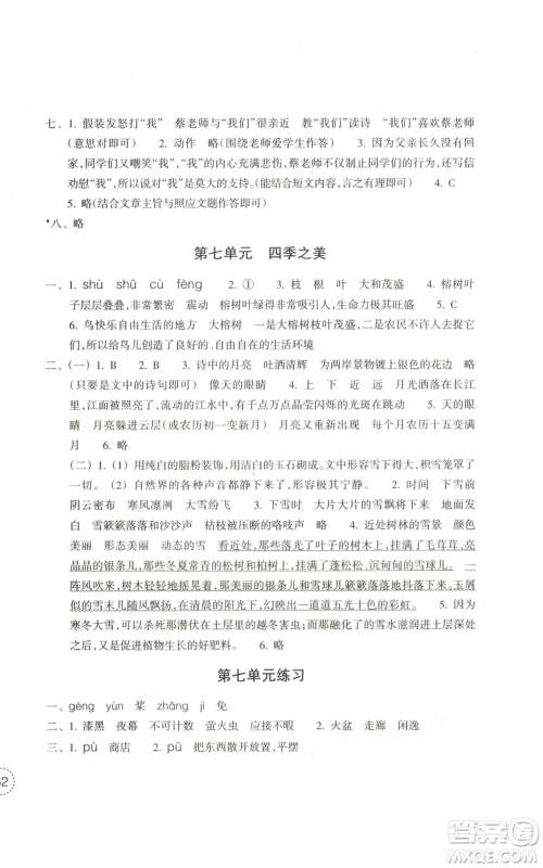 浙江教育出版社2022单元学习指导与练习五年级上册语文人教版参考答案