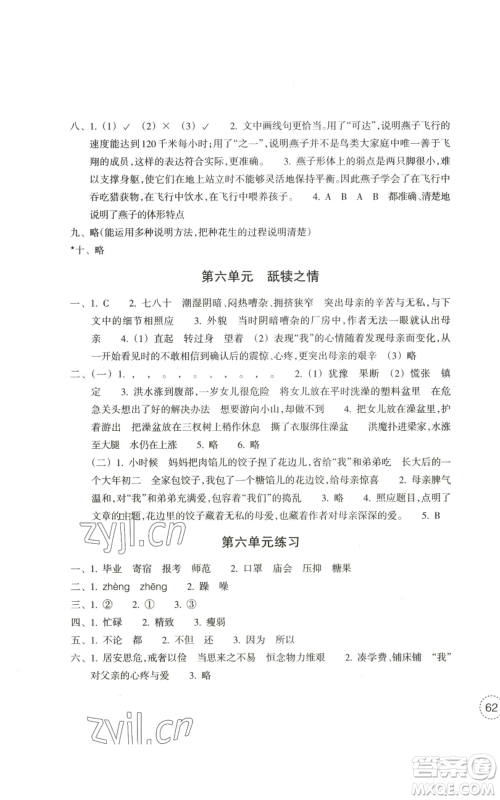 浙江教育出版社2022单元学习指导与练习五年级上册语文人教版参考答案 浙江教育出版社2022单元学习指导与练习五年级上册语文人教版参考答案
